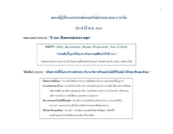 แผนปฏิบัติงานประจำปี 63 