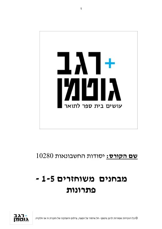 10280 - lesson 4 exams 1-5 answers 4-3-17