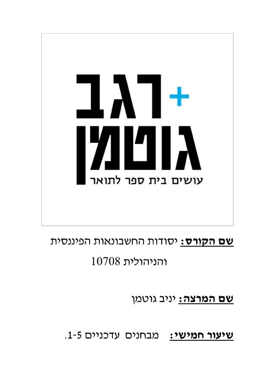 10708 - lesson 5 exams 1-5 questions 4-3-17