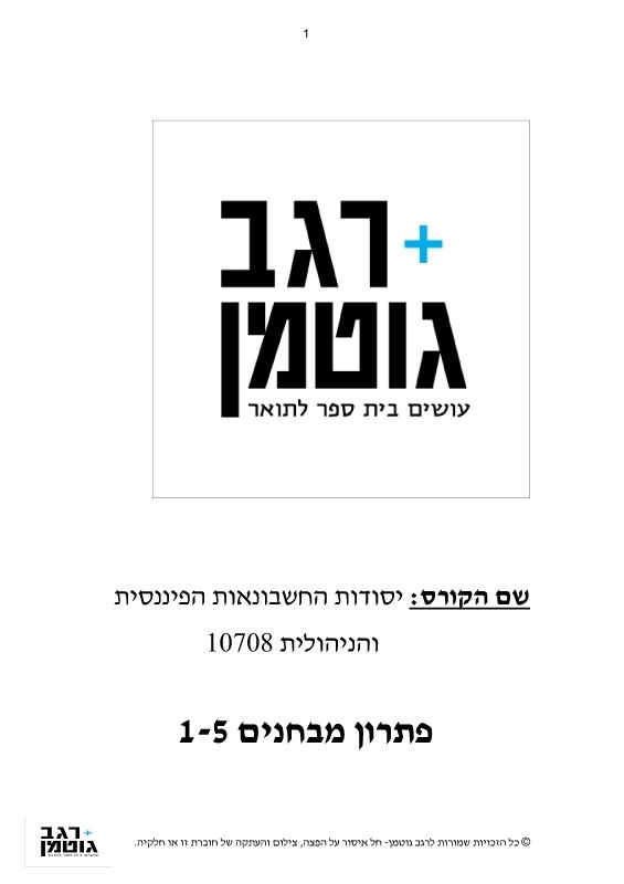 10708 - lesson 5 exams 1-5 answers 4-3-17