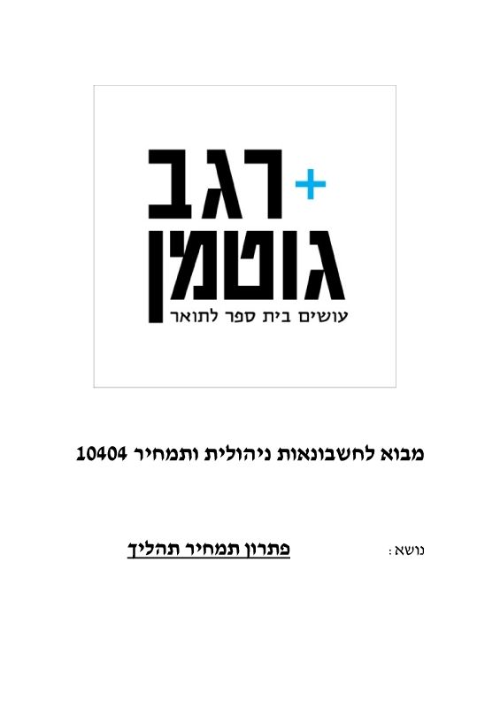 10404 - TAHALICH answers 6-12-17
