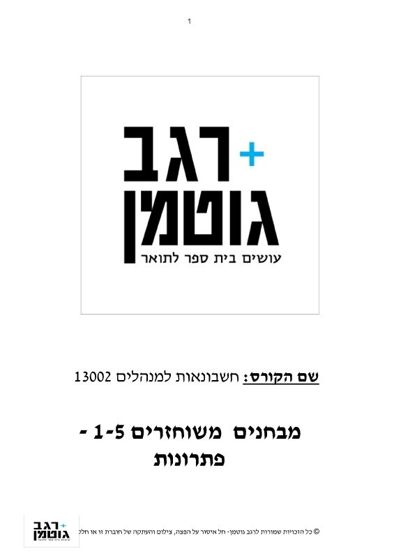 13002 - lesson 5 exams 1-5 answers 5-3-17