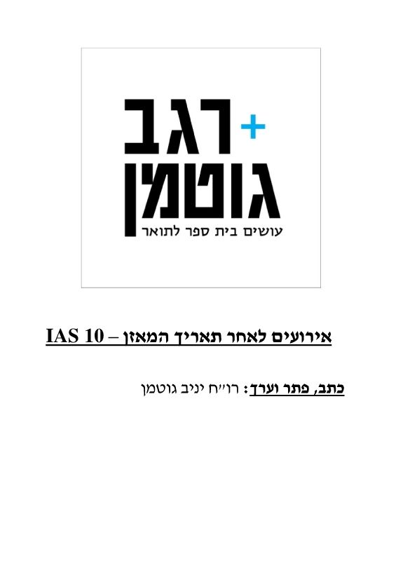 10696 - IAS 10 - 15-11-17