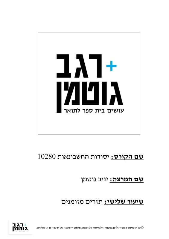 10280 - lesson 3 questions 4-3-17