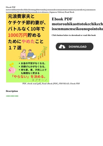 ebook pdf  motorouhikaottotokechikechizumagabatorunakujyuunensdesenmanentamerutameniyametakotojyuuna