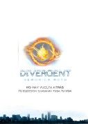 DIVERGENTE_1