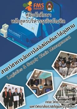 คู่มือนักศึกษา โลจิสติกส์ 2563_2