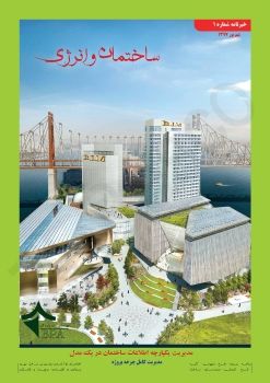 Building and Energy Newsletter No.1