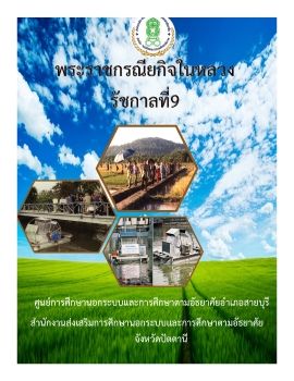 E-bookพระราชกรณียกิจ