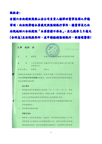 山岳建設黑函事件