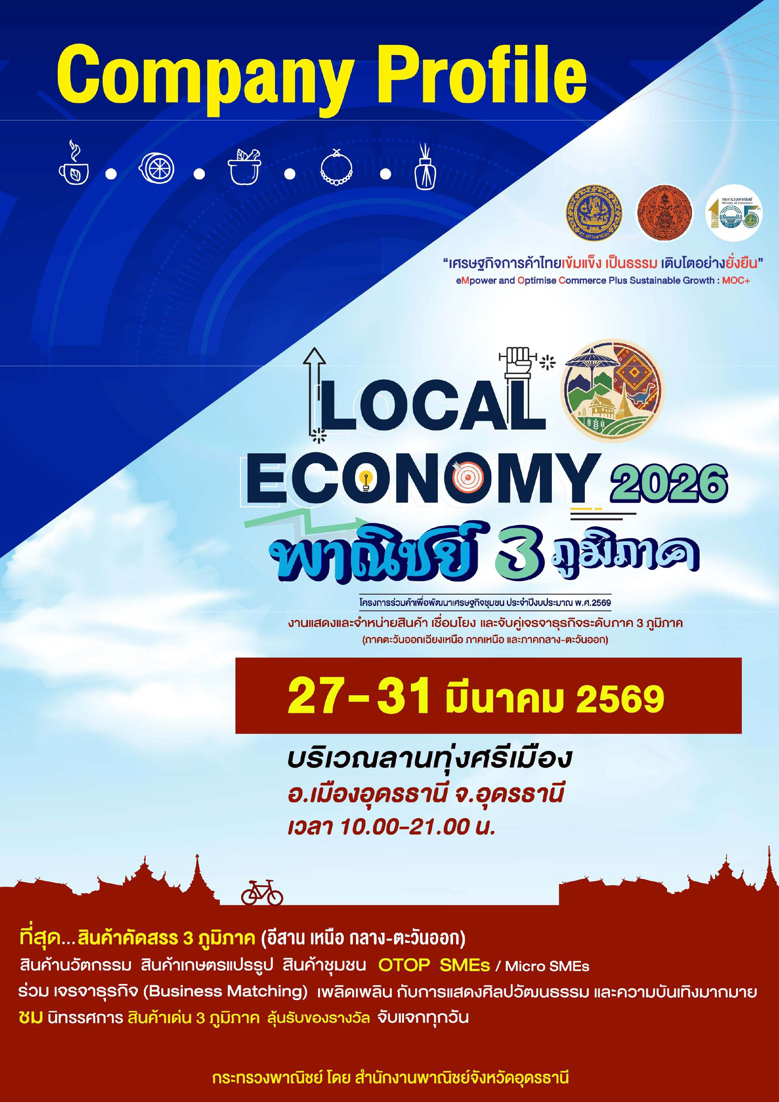 Company Profile พาณิชย์ 3 ภูมิภาค