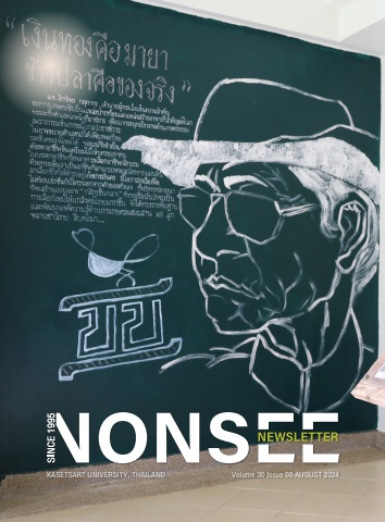 NONSEE Newsletter Volume 30 Issue 08 August 2024