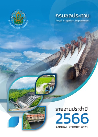 รายงานประจำปี 2566 กรมชลประทาน