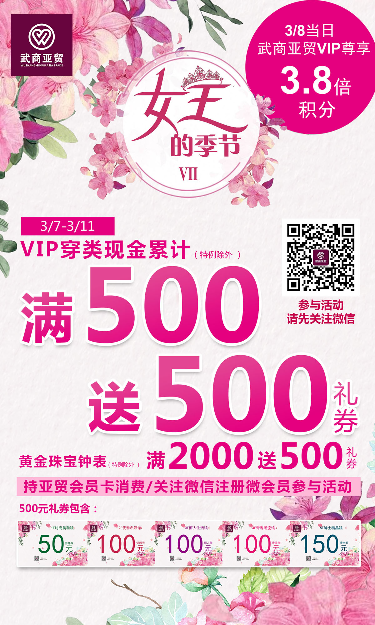 武商亚贸春季DM