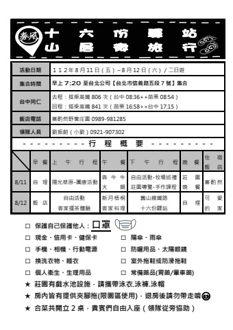 00-出遊資訊(0811-12苗栗)-0726