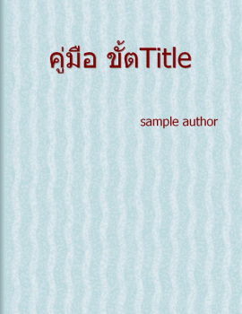 #คู่มือ_ข้อปฏิบัติเกี่ยวกับทำวิทยานิพนธ์_sh V5_2 ตค 63