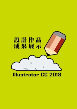 成果作品集