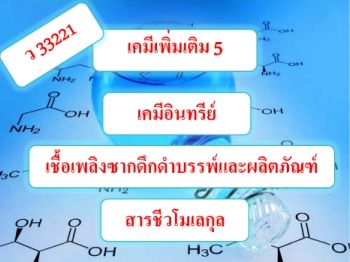 บทที่ 1 ความรู้พื้นฐานเกี่ยวกับเคมีอินทรี