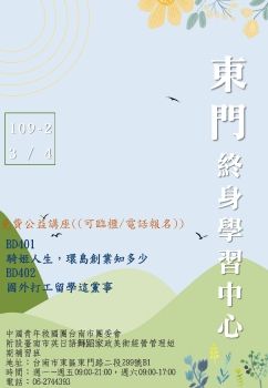 臺南市救國團 東門中心 109-2期電子書