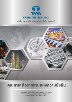Tata Steel One Report 2025-THAI