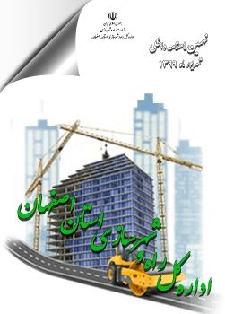 نهمین فصلنامه الکترونیکی اداره کل راه و شهرسازی استان اصفهان-شهریور 99