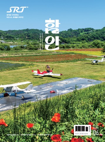SRT매거진