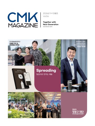 cmk 매거진 2026 9+10월호_낱장