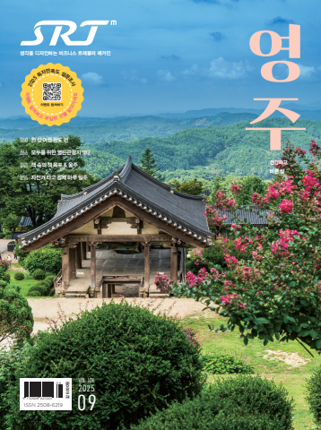 SRT매거진