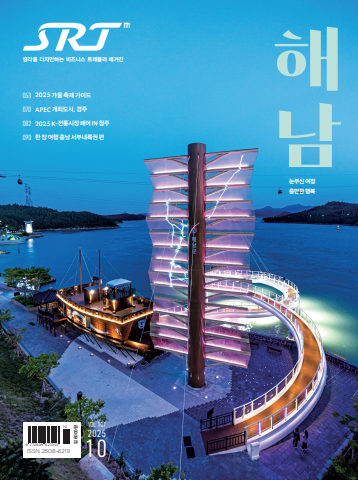 SRT매거진