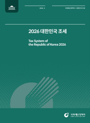 2026 대한민국 조세
