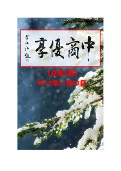 中商优享期刊2019年第3期