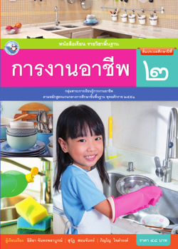 การงานอาชีพ ป 2