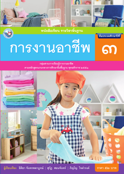 การงานอาชีพ ป 3