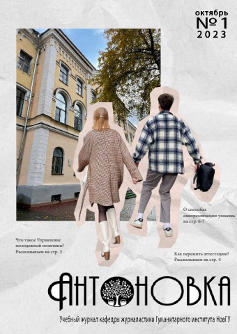 Антоновка