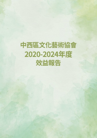 DACA效益報告