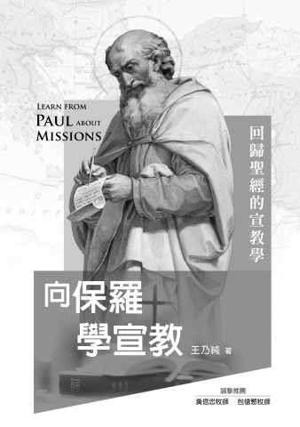 ma273 向保羅學宣教--208頁--二校