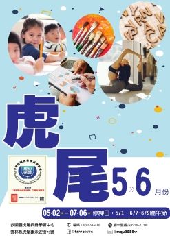 救國團虎尾終身學習中心108-3期電子書