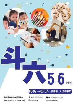救國團斗六終身學習中心108-3期電子書