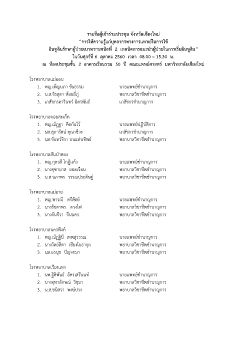 รายชื่อผู้เข้าร่วประชุมจังหวัดเชียงใหม่