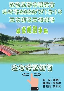 誼園球賽規劃手冊