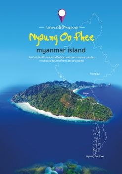 E-Book for NyaungOoPhee Island