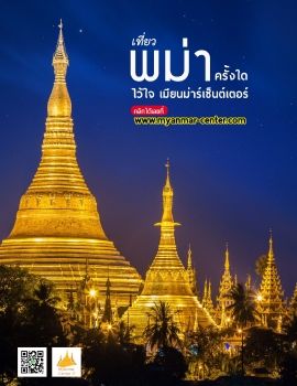E-Book ราคาแลนด์พม่า / 12 ปันนา Hi Season 2019