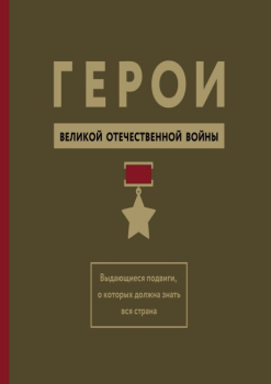 проект герои