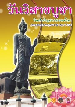 E-Bookวิสาขบูชา๒๕๖๑.indt