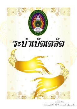 นายพิทยา ผิวงาม 6180119114 (ตัวพระ) ห้อง 1