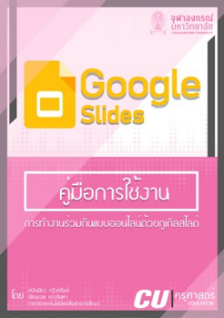 Course Google Slide