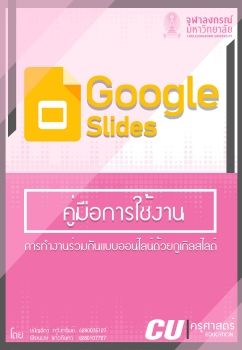 google-Slide Course