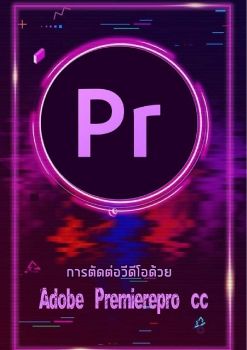 การตัดต่อ