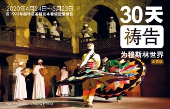 30天祷告