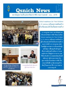 Qsnich News ศุกร์ที่6กค.61